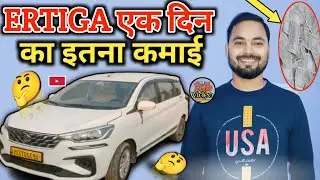 ERTIGA ek din ka kamayi 1 day income एक दिन का कमाई और खर्चा कितना आया #vikasvkup55 #ertiga 