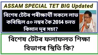 Assam special tet-2021/ Assam special tet exam latest update-2021/special tet grace mark update-2021