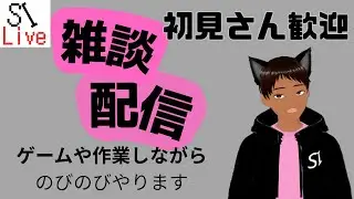 少しだけ配信【雑談】パソコンのケース変えてた