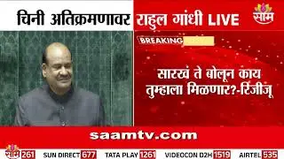 राहुल गांधींचा स्फोटक आरोप | China Inside India? | Rajnath Singh | bjp | china dispute