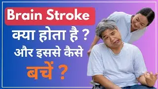 What is Brain Stroke and how to prevent it. Paralysis, Treatment & Prevention | VEDIC AYURVEDA