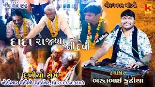 Mithapara parivar no mandvo gordhnpar.jamnagar-bhrat bhai kundhiya-khodiyar video wakaner