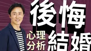 結婚相手に後悔しかないと感じる心理