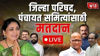 ZP Election LIVE Update |  Maharashtra ZP Election Voting | Panchayat Samiti Election