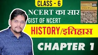 GIST of NCERT-  Summary -Class 6-History-Chapter 1-UPPCS,SSC,UPSSSC,BPSC,UPSC