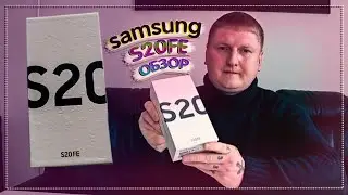 Samsung S20FE Обзор Телефона