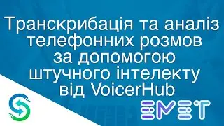 Транскрибація та аналіз телефонних розмов за допомогою штучного інтелекту від VoicerHub