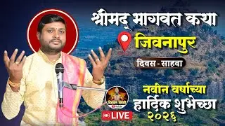 ह.भ.प. शंकर महाराज कावळे यांच्या मधुर वाणीतून श्रीमद् भागवत कथा #जिव्हाळा @Vitthal_bhakti1