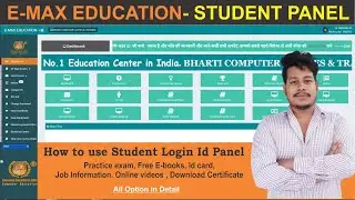 How to use Student Login Id Panel | Emax Education | Online Exam | Free E-book | All info about ID