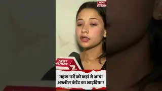 Instagram Viral Girls Mehak-Pari Exclusive: महक-परी को कहां से आया था अश्लील कंटेंट का आइडिया?