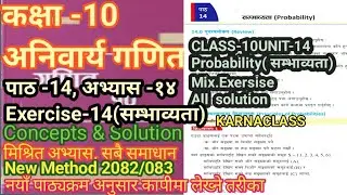 14|Class10maths unit14 मिश्रितअभ्यास सम्भाव्यता(Probability)|Ex.14|Class10math cha14IAll sol.082/83 