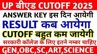UP BED ANSWER KEY || UP BED ENTRANCE CUTOFF || UP BED ENTRANCE RESULT DATE