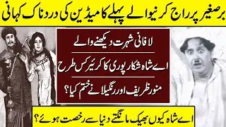 A Shah The Lost Comedian Painful Story | A Shah | Comedian | Lollywood | Pakistani Films |