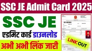 🔥SSC JE Admit Card Download 2025।✅How To Download SSC JE Hall Ticket 2025