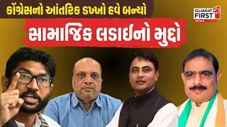 Jignesh Mevani ના નિવેદન મુદ્દે પાટીદાર અગ્રણીઓની ચીમકી, MLA Kirit Patel ની પડખે પાટીદારો!