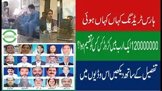 senate election horse trading leaked video,horse trading video | PTI MNA MPA Expose Senate elections