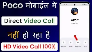 Poco Mobile Me Direct Video Call Nahi Ho Raha Hai | Poco Mobile Direct Video Call Problem Solve 100%