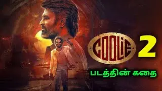 Coolie 2 Movie Story Tamil | Superstar Rajinikanth | Sun Pictures | Lokesh | Anirudh