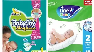 ازاى تختارى افضل حفاضة لطفلك || مقارنه بين حفاضات مولفيكس و فاين بيبى و بيبى جوى 👼♥️#اكسبلور #لايك