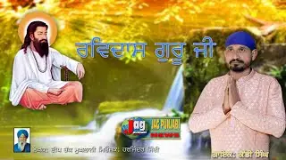 || Official HD Video|| New Song|| Ravidaas Guru Ji // Singer Candy Singh // contact 86993-14736