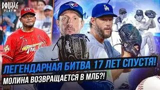 ШЕРЗЕР ПРОТИВ КЕРШОУ! | МОЛИНА ВЕРНЁТСЯ В КАРДИНАЛС? &mdash; DOUBLE PLAY NEWS