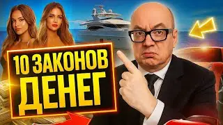 Как стать богатым за 10 шагов