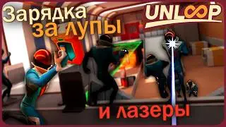 Зарядка выходя за лупы и лазеры - Unloop VR