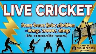 🔴 जौनपुर से लाइव । विशाल कैनवस क्रिकेट प्रतियोगिता - बासापुर, रामनगर, जौनपुर