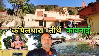 Kapildhara Tirth Kavnai | Kavnai temple Nashik Igatpuri