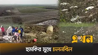 প্লাস্টিক বর্জ্যে বিলীন হচ্ছে সৌন্দর্য আর মাটির উর্বরতা | Natore News | Chalanbeel | Ekhon TV