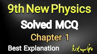 9th Class Physics Chapter 1 Solved MCQs || Punjab board || New Book || Solved Exercise MCQS