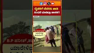 #shorts FIR Against MLA FIR Against MLA BP Harish | ಕಾಡಜ್ಜಿ ಗ್ರಾಮಕ್ಕೆ ತೆರಳಿ ಆವಾಜ್ ಹಾಕಿದ್ದMLA | N18S