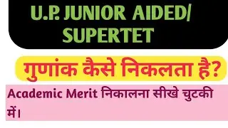 || U.P. JUNIOR AIDED/Supertet गुणांक कैसै निकलता है?|| ACADEMIC MERIT निकालना सीखें||