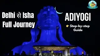 Delhi से Isha Foundation कैसे जाएँ? पूरा Travel Guide | Sadhguru Ashram Visit Vlog | Coimbatore