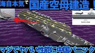 ⚔️ 防衛省ついに次期空母建造計画発動か！護衛艦ひゅうが・いせの次世代無人機空母＃海自護衛艦いずも・かが悪魔的性能か・・・