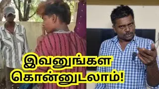 4 பேரும் சிறுவர்களா? பெத்தவங்கள தூக்கி லாடம் கட்டுங்க! எல்லாம் சரி ஆயிடும்! #திருத்தணி #tiruttani 