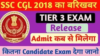 Ssc cgl 2018 tier 3 exam date 2018 cgl tier 3 descriptive paper syllabus cgl 2019 cgl 2018 exam