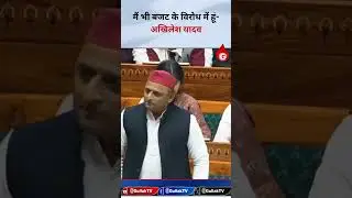 Akhilesh Yadav Declares: I Am Against This Budget!