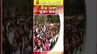 2PM Headline | BreakingNews | PrameyaNews7 #Shorts #Headline #prameyanews7