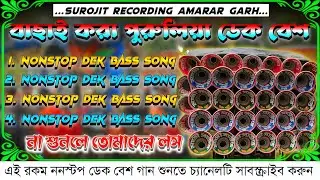 ✨dek bass song📢purulia nonstop dek bass gaan🛑nonstop purulia dek bass🎧পুরুলিয়া ননস্টপ ডেক বেশ গান