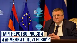 Вице-премьер РФ Алексей Оверчук рассказал о последствиях выбора Армении в пользу&nbsp;Евросоюза