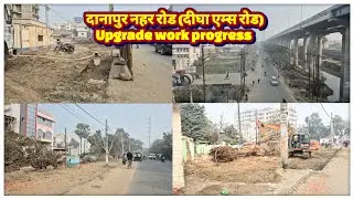 Digha aiims Road upgrade work progress | Danapur nahar road work progress | @localinfobyts 