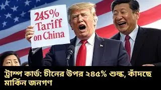 Trump Card: 245% Tariff on China Sparks Global Shockwave