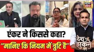 अमन का यूजीसी नए नियम पर तीखा सवाल | UGC New Rules | Desh Nahin Jhukne Denge with Aman Chopra