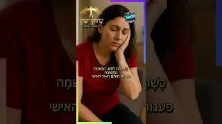 כשהדם לחש,  הנשמה הקשיבה | פִּעְנוּחַ חוֹתַם הָאוֹר הָאִישִׁי