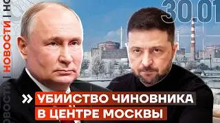 ЧИНОВНИК &laquo;РОСКОМНАДЗОРА&raquo; УБИТ В ЦЕНТРЕ МОСКВЫ | ЗАХВАЧЕНО ТЕРНОВАТОЕ | ЭНЕРГЕТИЧЕСКОЕ ПЕРЕМИРИЕ
