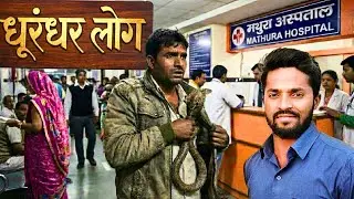 धुरंधर लोग 😅 Bihar News | Viral News | Snake Rescue Video 