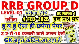 rrb group d previous year question paper | group d previous year paper|rrb group d  4 feb 2026 paper