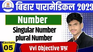 PARAMEDICAL ENTRANCE EXAM PREPRATION 2023 || BIHAR PARAMEDICAL ENGLISH QUESTION PAPER | CLASS 2023 |