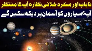 Once-in-a-Lifetime Sky Event | Watch 6 Planets Align in the Night Sky | Public News